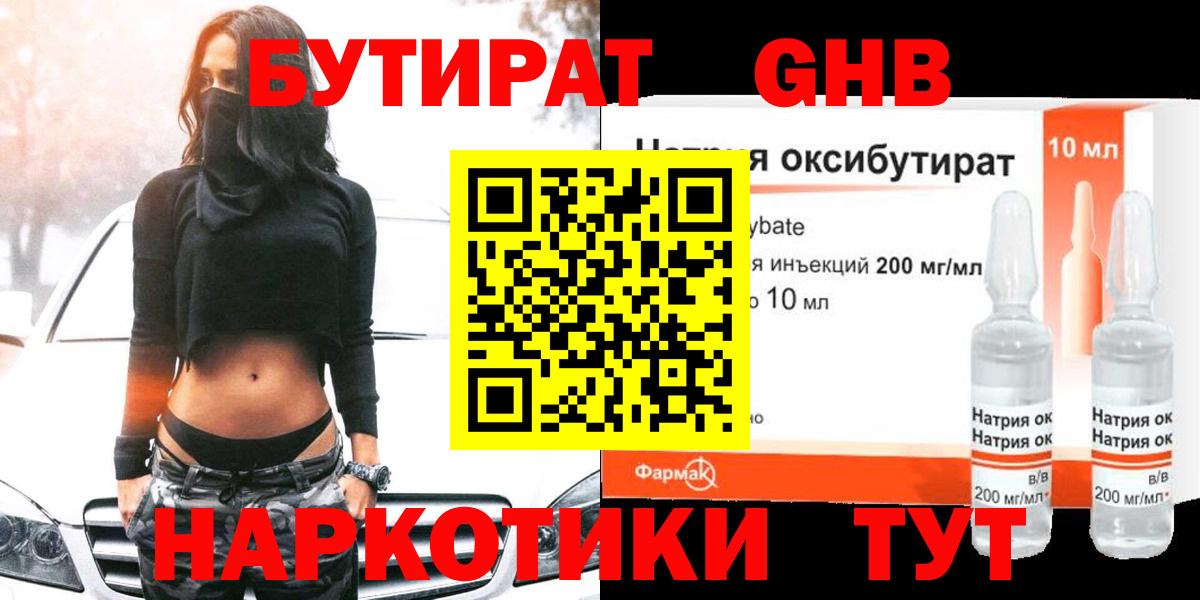 БУТИРАТ 99% Воронеж