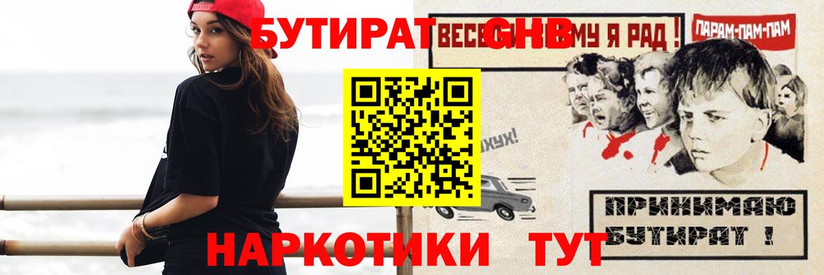 Воронеж  БУТИРАТ  Вход с VPN  Бутират жидкий экстази 