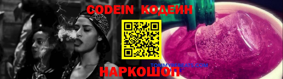 закладка  Кодеиновый сироп Lean Purple Drank  Воронеж  Вход с VPN  Кодеин Purple Drank 