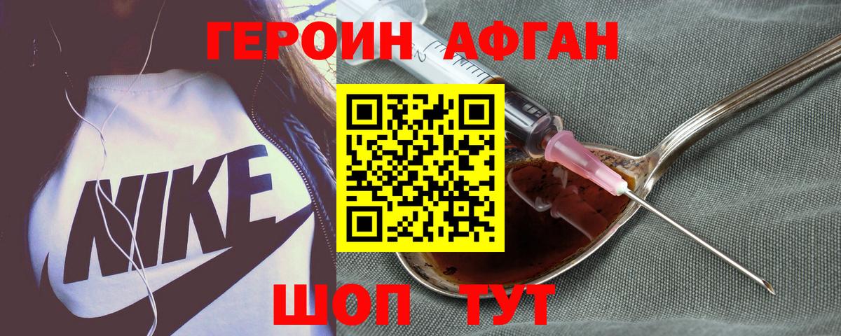 Героин белый Воронеж