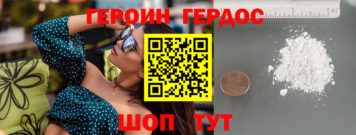 Героин  ГЕРОИН герыч  Вход с VPN  Воронеж 
