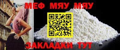 мяу мяу мука Мариинск